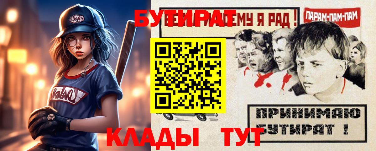 Серпухов  БУТИРАТ 1.4BDO  Вход с VPN 