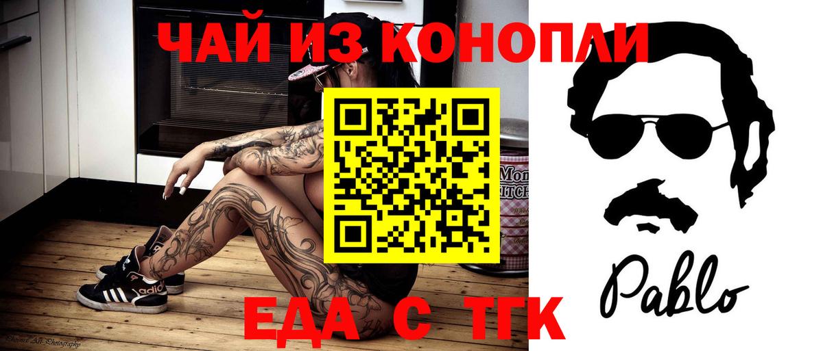 Еда ТГК марихуана  Вход с VPN  Серпухов 
