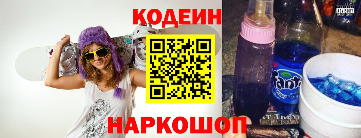 Кодеиновый сироп Lean Purple Drank Серпухов