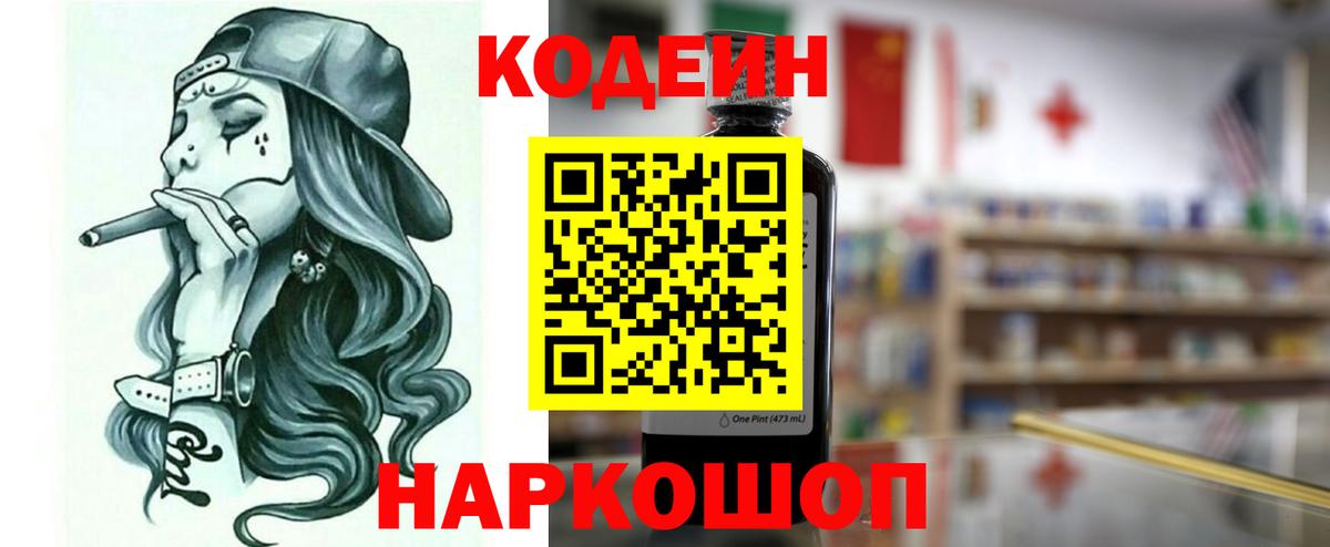 Серпухов  Codein напиток Lean (лин)  Codein Purple Drank  Вход с VPN 