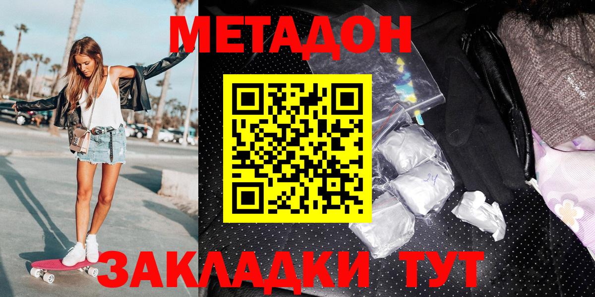 МЕТАДОН мёд Серпухов