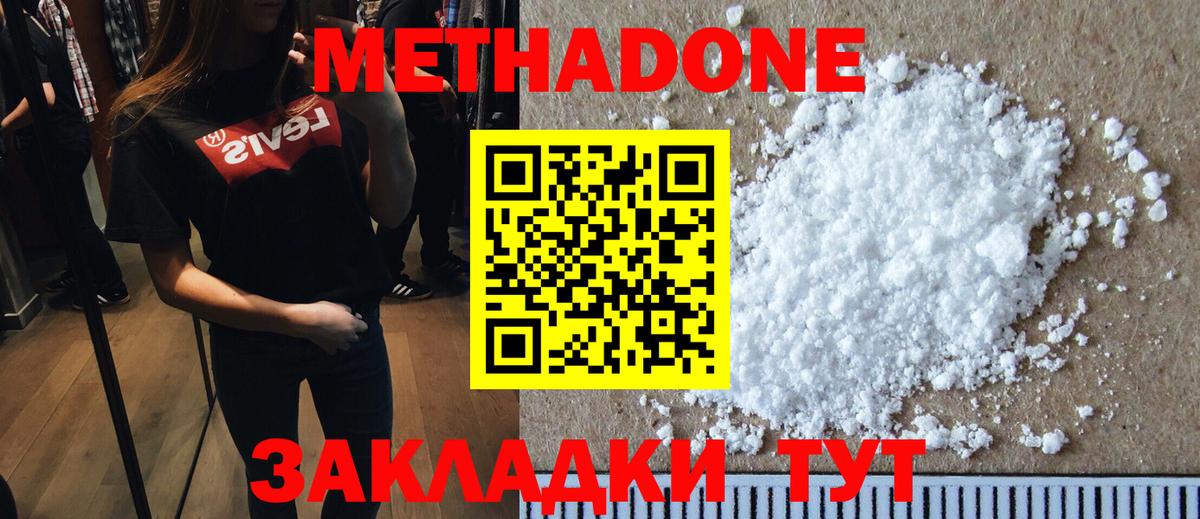 Серпухов  Метадон VHQ  Вход с VPN 
